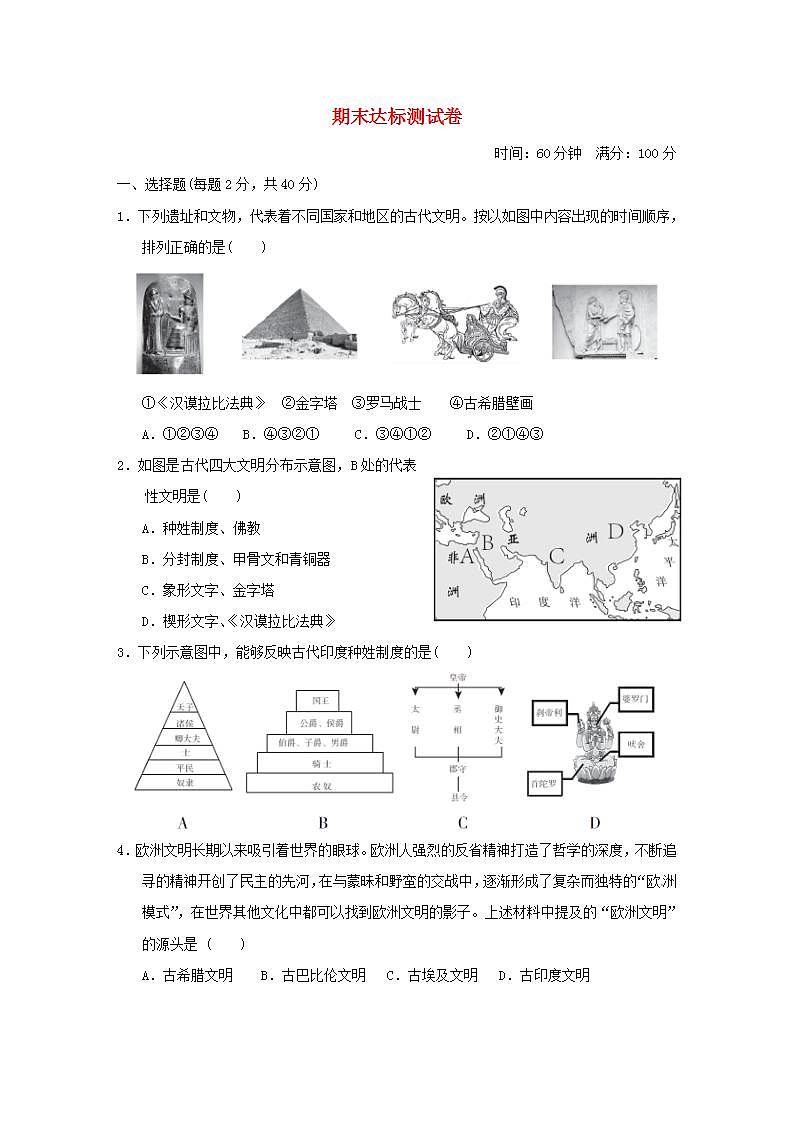 2021-2022学年人教部编版历史九年级上学期期末达标测试卷含解析01