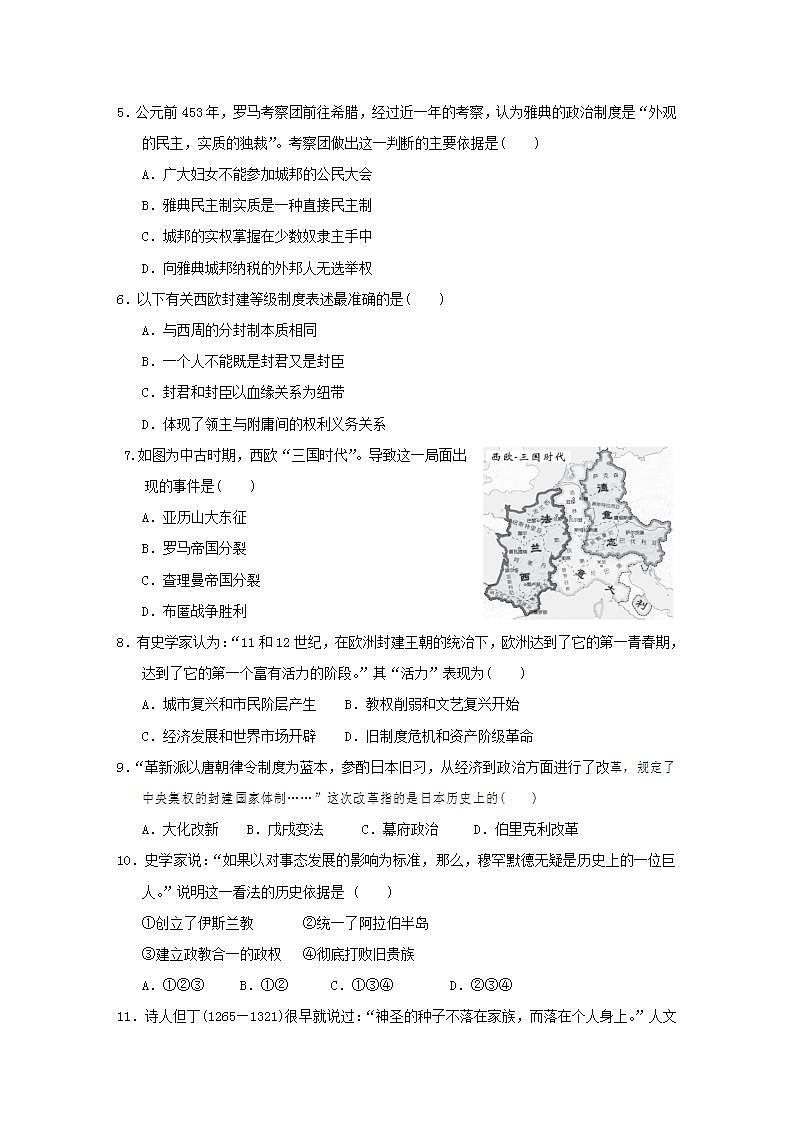 2021-2022学年人教部编版历史九年级上学期期末达标测试卷含解析02