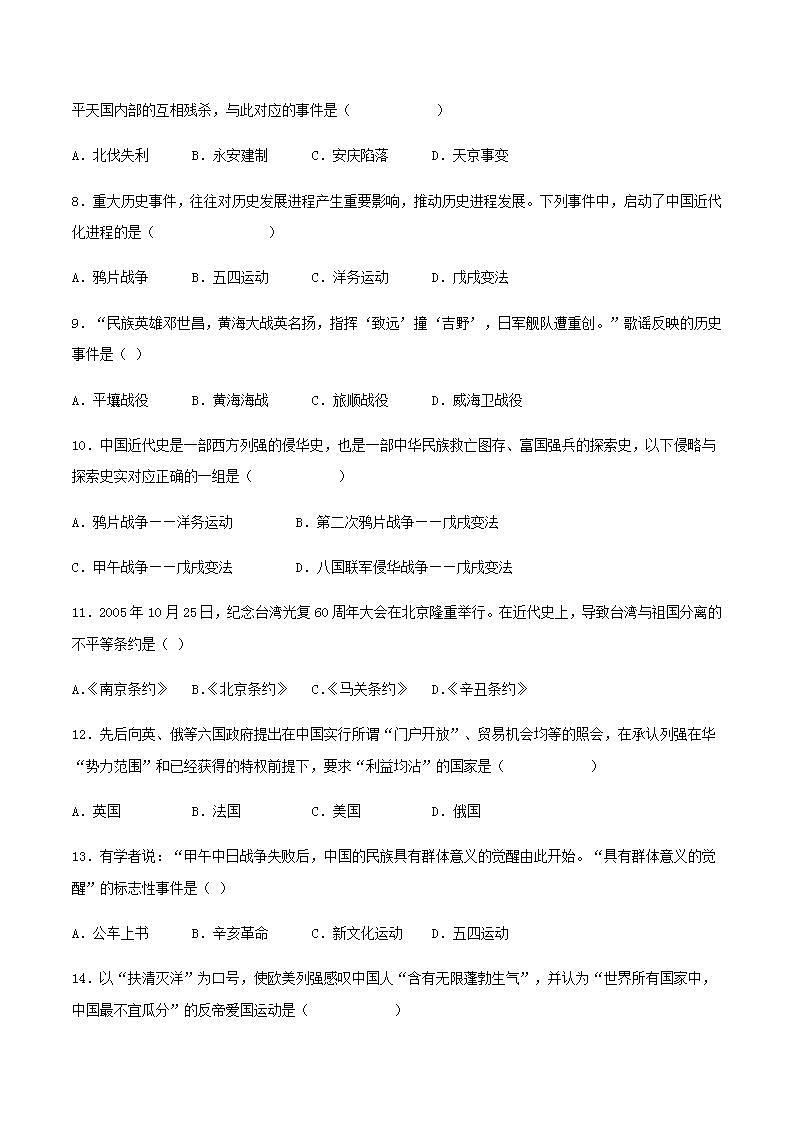 八年级历史上学期期中强化巩固测试卷02含解析02