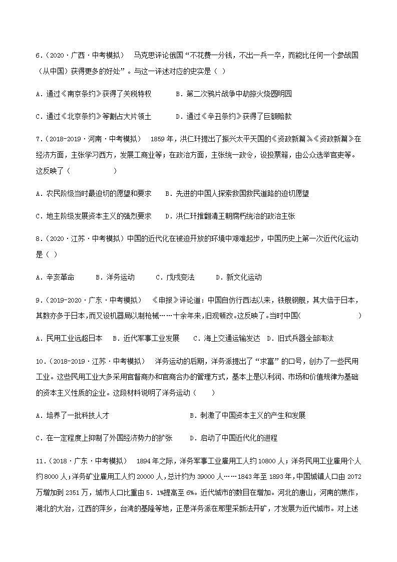 八年级历史上学期期中强化巩固测试卷03含解析第2页