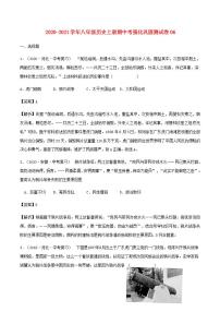 八年级历史上学期期中强化巩固测试卷06含解析