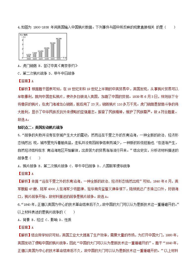 八年级历史上册第一单元中国开始沦为半殖民地半封建社会1鸦片战争同步课时练习含解析02