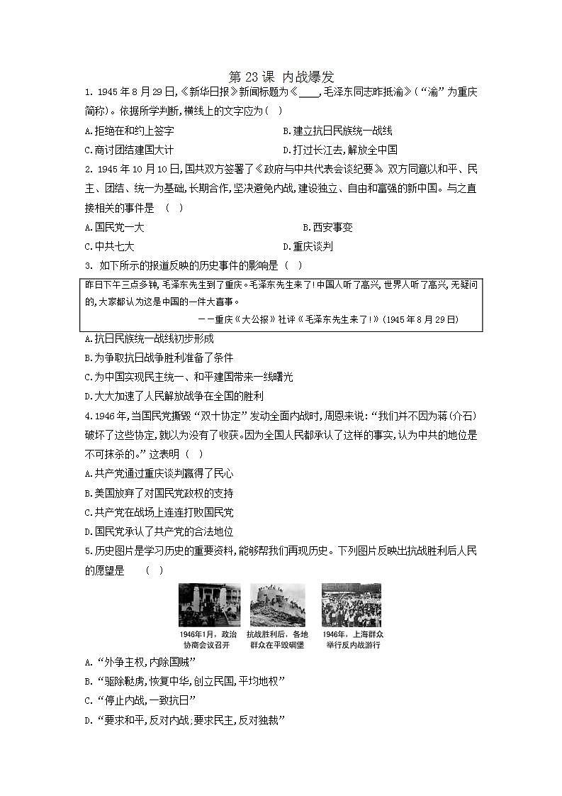 2021—2022学年部编版八年级历史上册第23课　内战爆发 练习题及答案第1页