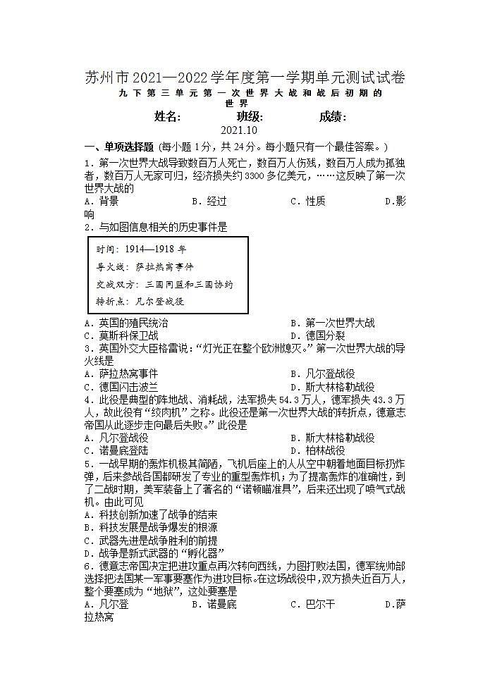 江苏省苏州市工业园区2021-2022学年部编版历史九年级下第三单元测试卷01