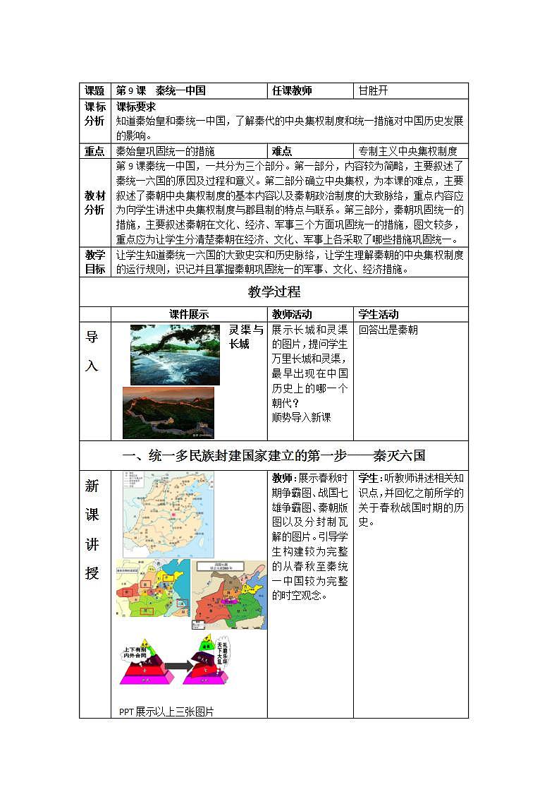 第9课  秦统一中国教学设计第1页