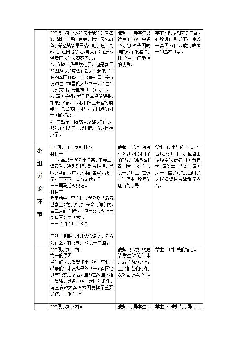第9课  秦统一中国教学设计第2页