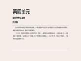 2021-2022学年部编版八年级历史上册 第13课  五四运动课件（24张PPT）
