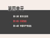 2021-2022学年部编版八年级历史上册 第13课  五四运动课件（24张PPT）