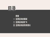 2021-2022学年部编版八年级历史上册 第13课  五四运动课件（24张PPT）