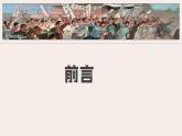 2021-2022学年部编版八年级历史上册 第13课  五四运动课件（24张PPT）