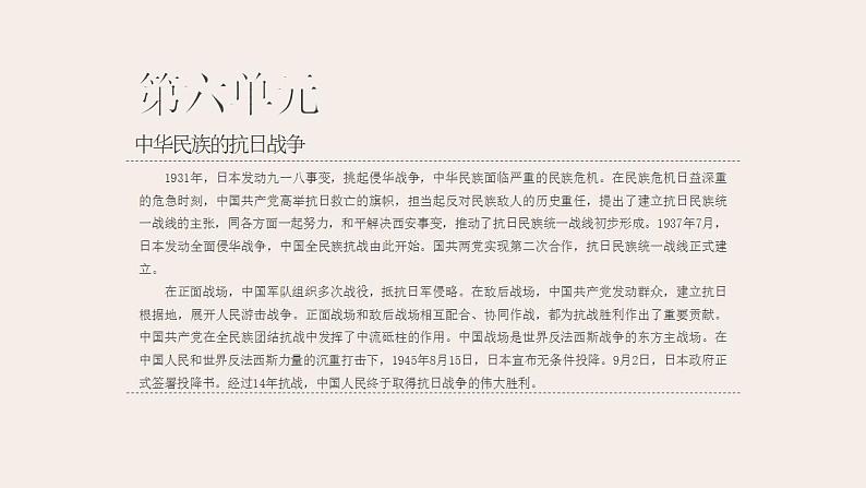 2021-2022学年部编版八年级历史上册 第19课  七七事变与全民族抗战课件（30张PPT）02