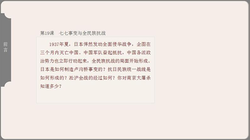 2021-2022学年部编版八年级历史上册 第19课  七七事变与全民族抗战课件（30张PPT）06