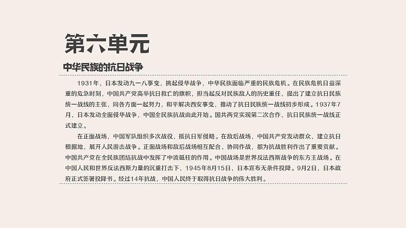 2021-2022学年部编版八年级历史上册 第18课  从九一八事变到西安事变课件（26张PPT）第2页