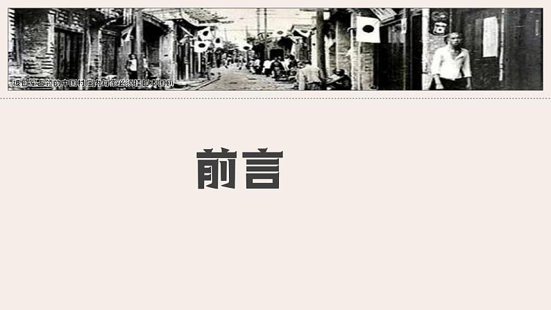 2021-2022学年部编版八年级历史上册 第18课  从九一八事变到西安事变课件（26张PPT）第5页