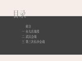 2021-2022学年部编版八年级历史上册 第20课  正面战场的抗战课件（25张PPT）