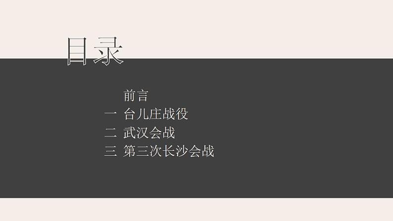 2021-2022学年部编版八年级历史上册 第20课  正面战场的抗战课件（25张PPT）04