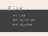 2021-2022学年部编版八年级历史上册 第17课  中国工农红军长征课件（27张PPT）