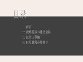 2021-2022学年部编版八年级历史上册 第17课  中国工农红军长征课件（27张PPT）