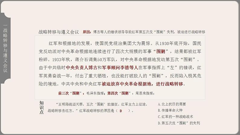 2021-2022学年部编版八年级历史上册 第17课  中国工农红军长征课件（27张PPT）08