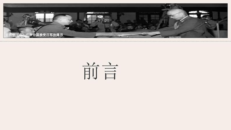 2021-2022学年部编版八年级历史上册 第22课  抗日战争的胜利课件（33张PPT）05