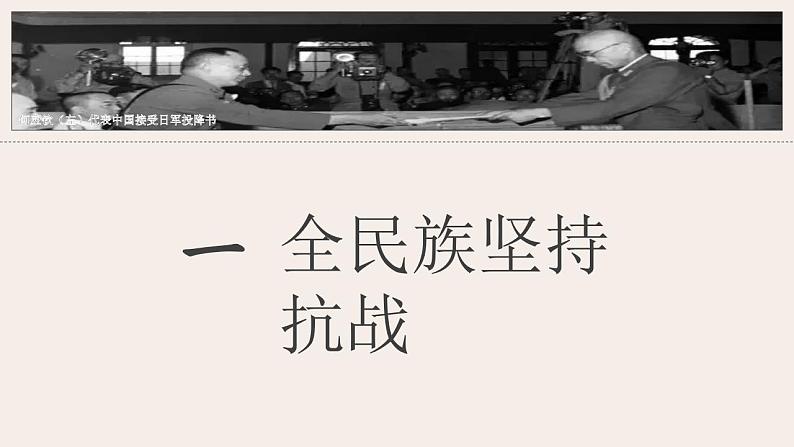 2021-2022学年部编版八年级历史上册 第22课  抗日战争的胜利课件（33张PPT）07