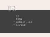 2021-2022学年部编版八年级历史上册 第16课  毛泽东开辟井冈山道路课件（26张PPT）