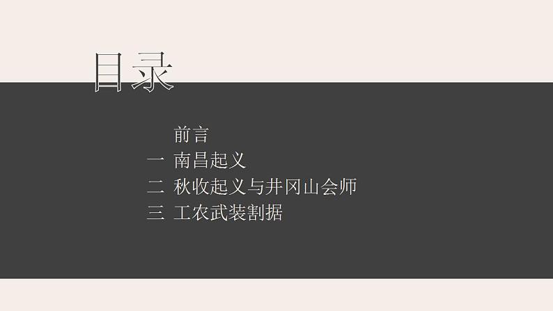 2021-2022学年部编版八年级历史上册 第16课  毛泽东开辟井冈山道路课件（26张PPT）第4页