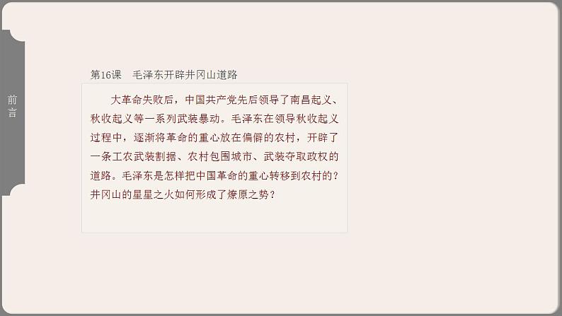 2021-2022学年部编版八年级历史上册 第16课  毛泽东开辟井冈山道路课件（26张PPT）第6页