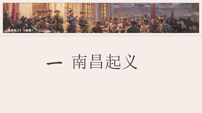 2021-2022学年部编版八年级历史上册 第16课  毛泽东开辟井冈山道路课件（26张PPT）第7页