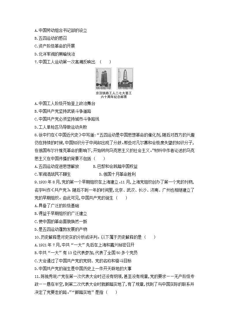 2021—2022学年部编版八年级历史上册第14课 中国共产党诞生 同步练习      （含答案）02