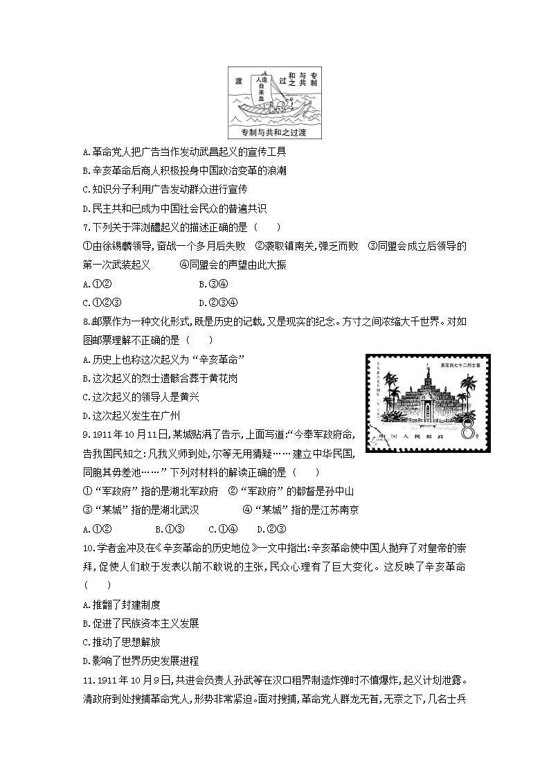 2021—2022学年部编版八年级历史上册第9课 辛亥革命同步练习（含答案）02