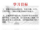 2021--2022学年部编版八年级历史第二单元第4课洋务运动课件32张PPT