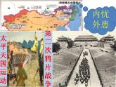 2021--2022学年部编版八年级历史第二单元第4课洋务运动课件32张PPT