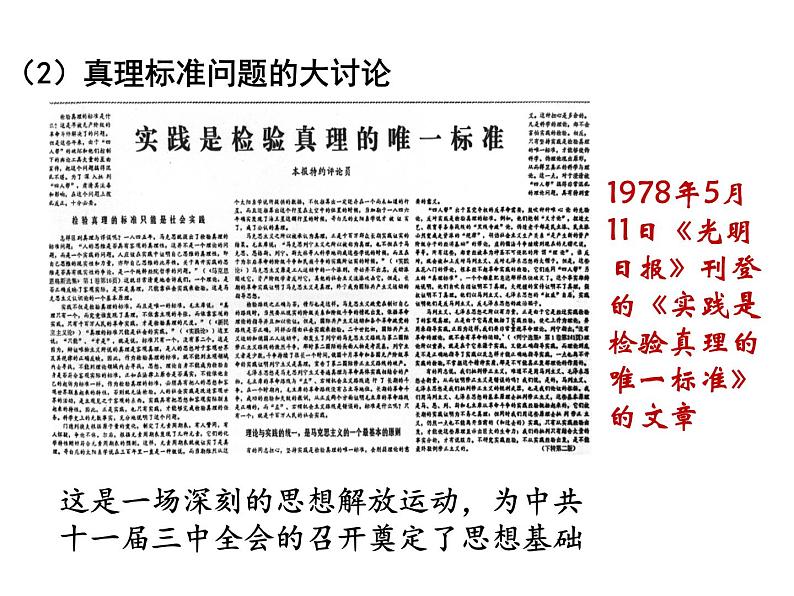 部编版八年级历史下册：第7课 伟大的历史转折（学案+教案+课件）-同步备课05