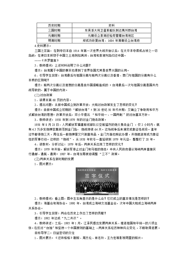 第14课 海峡两岸的交往-教案第2页