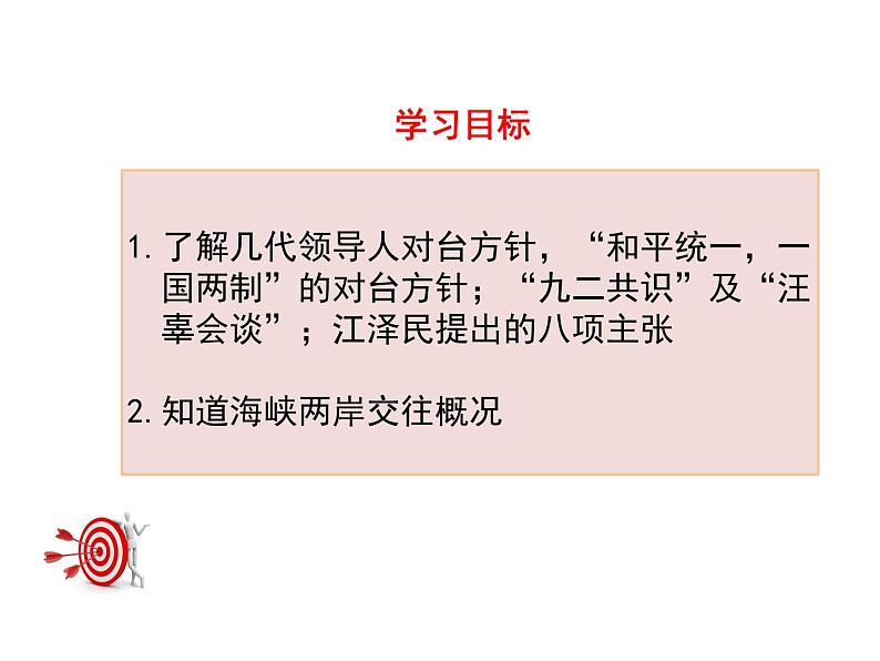 第14课 海峡两岸的交往第3页