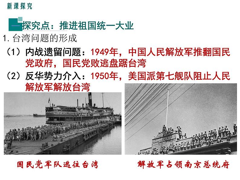 第14课 海峡两岸的交往第4页