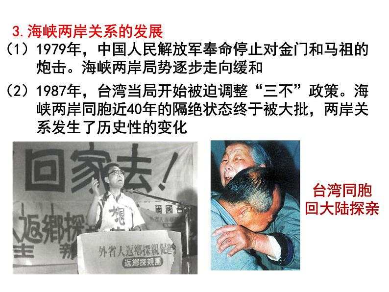 第14课 海峡两岸的交往第6页