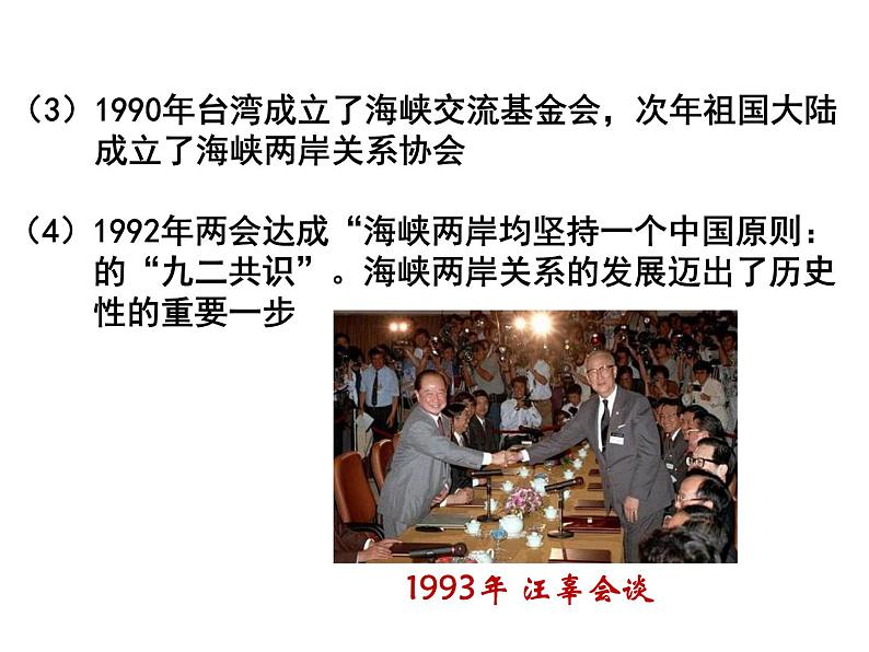 第14课 海峡两岸的交往第7页