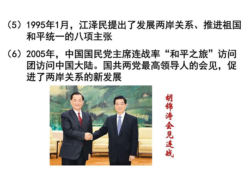 第14课 海峡两岸的交往第8页