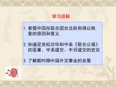部编版八年级历史下册：第17课 外交事业的发展（学案+教案+课件）-同步备课