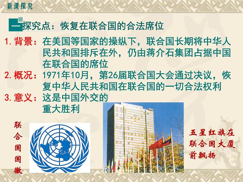 部编版八年级历史下册：第17课 外交事业的发展（学案+教案+课件）-同步备课04