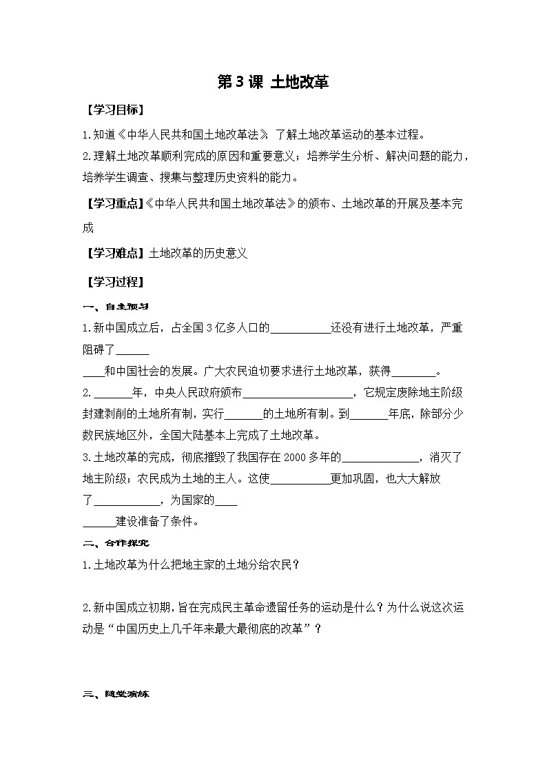 第3课 土地改革-学案第1页