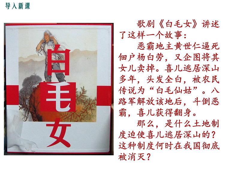 第3课 土地改革第2页