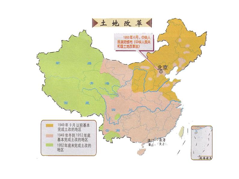 第3课 土地改革第8页