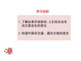 部编版八年级历史下册：第19课 社会生活的变迁（学案+教案+课件）-同步备课