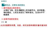 部编版八年级历史下册：第19课 社会生活的变迁（学案+教案+课件）-同步备课