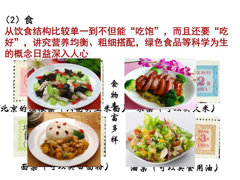 部编版八年级历史下册：第19课 社会生活的变迁（学案+教案+课件）-同步备课06