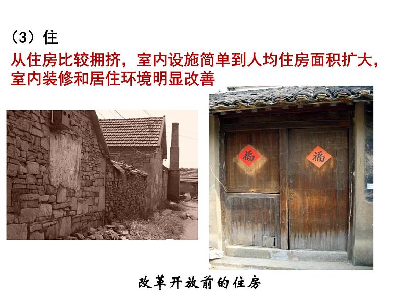 部编版八年级历史下册：第19课 社会生活的变迁（学案+教案+课件）-同步备课07