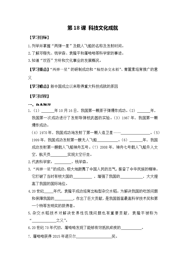 第18课 科技文化成就-学案第1页